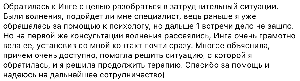 Отзыв клиента