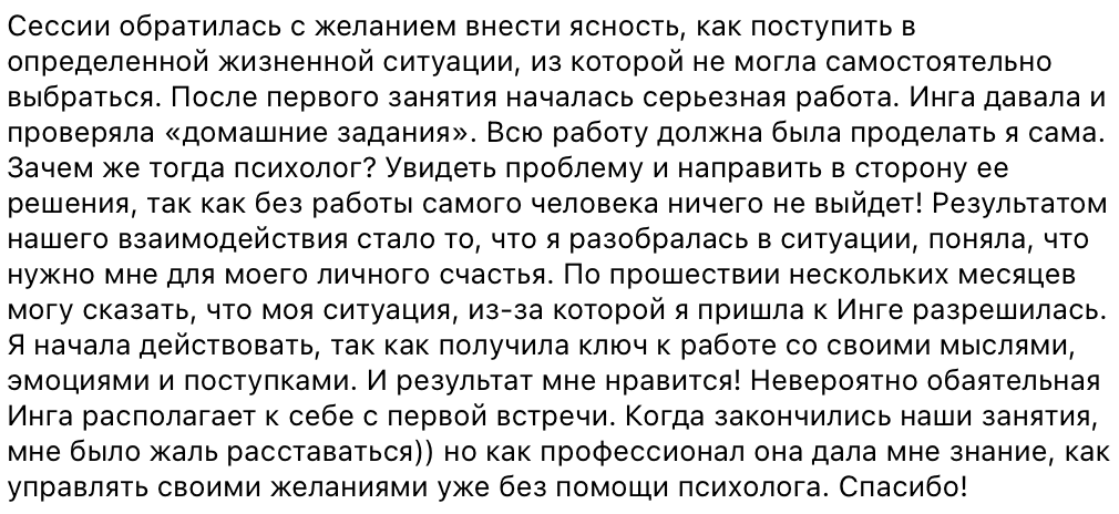 Отзыв клиента