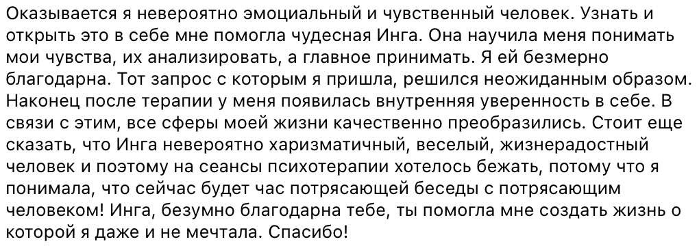 Отзыв клиента