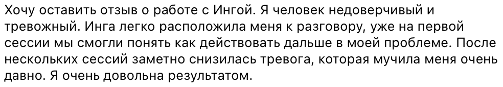 Отзыв клиента